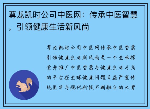 尊龙凯时公司中医网：传承中医智慧，引领健康生活新风尚